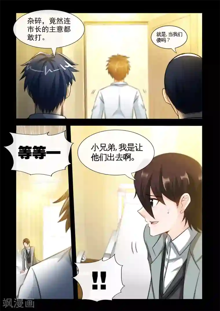 极品小神医第22话2 推拿