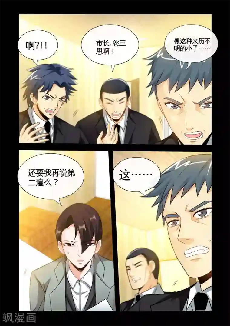 极品小神医第22话2 推拿