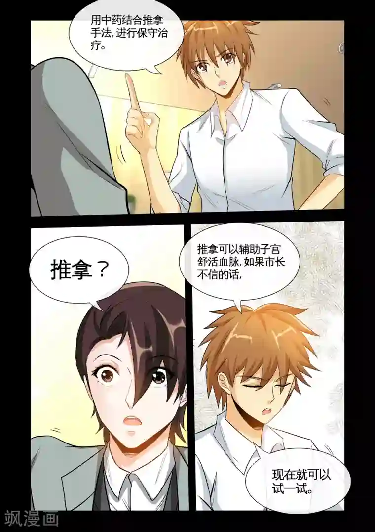 极品小神医第22话2 推拿