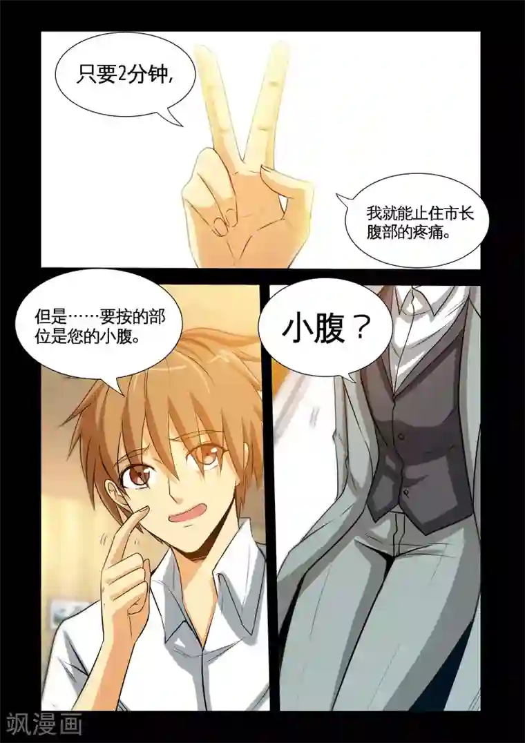 极品小神医第22话2 推拿