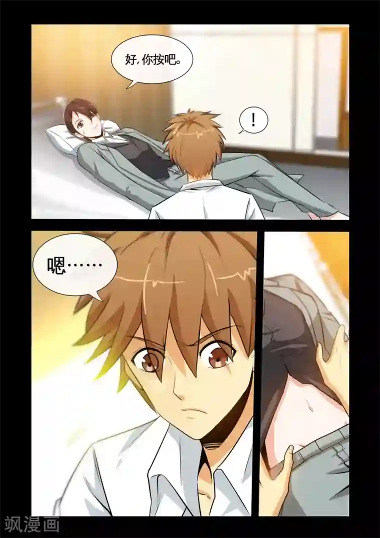 极品小神医第22话2 推拿