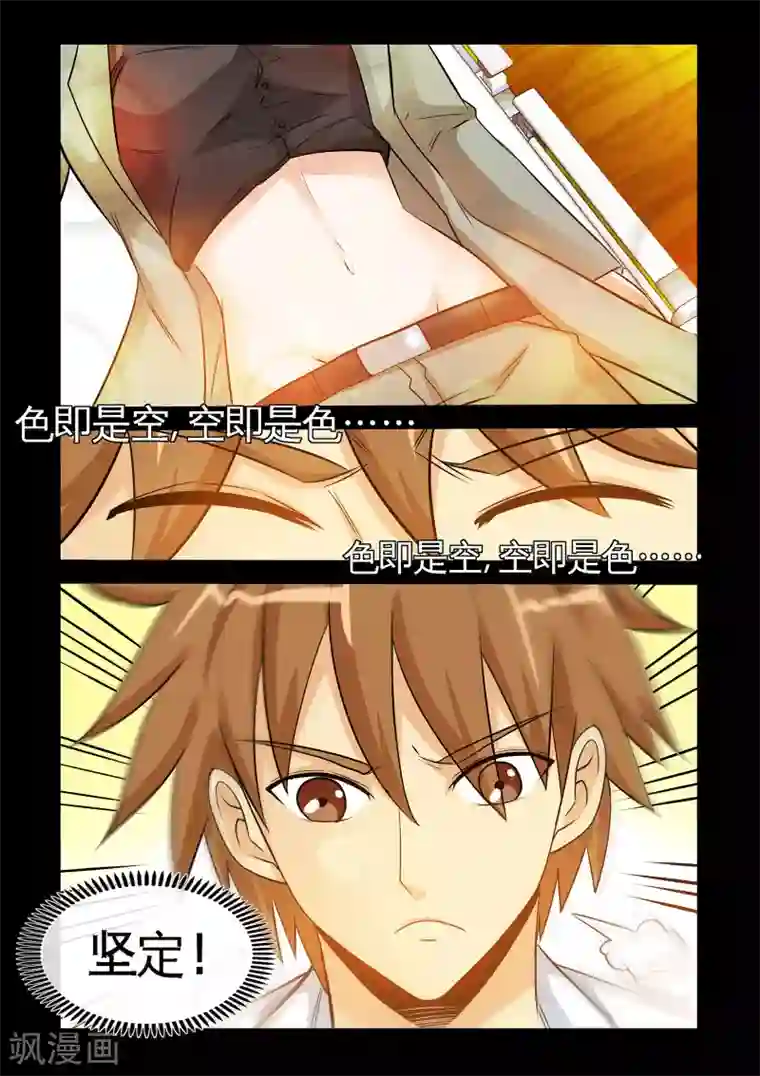 极品小神医第22话2 推拿