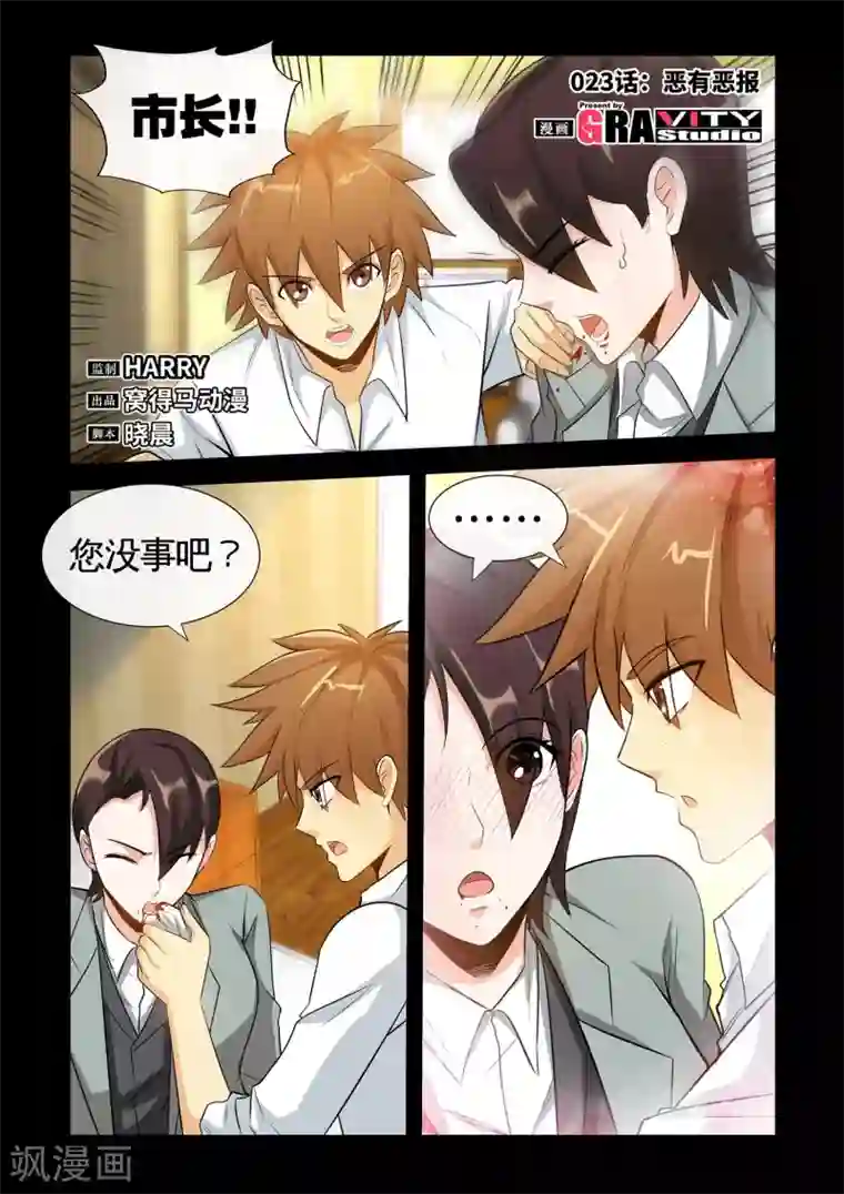 极品小神医第23话1 恶有恶报