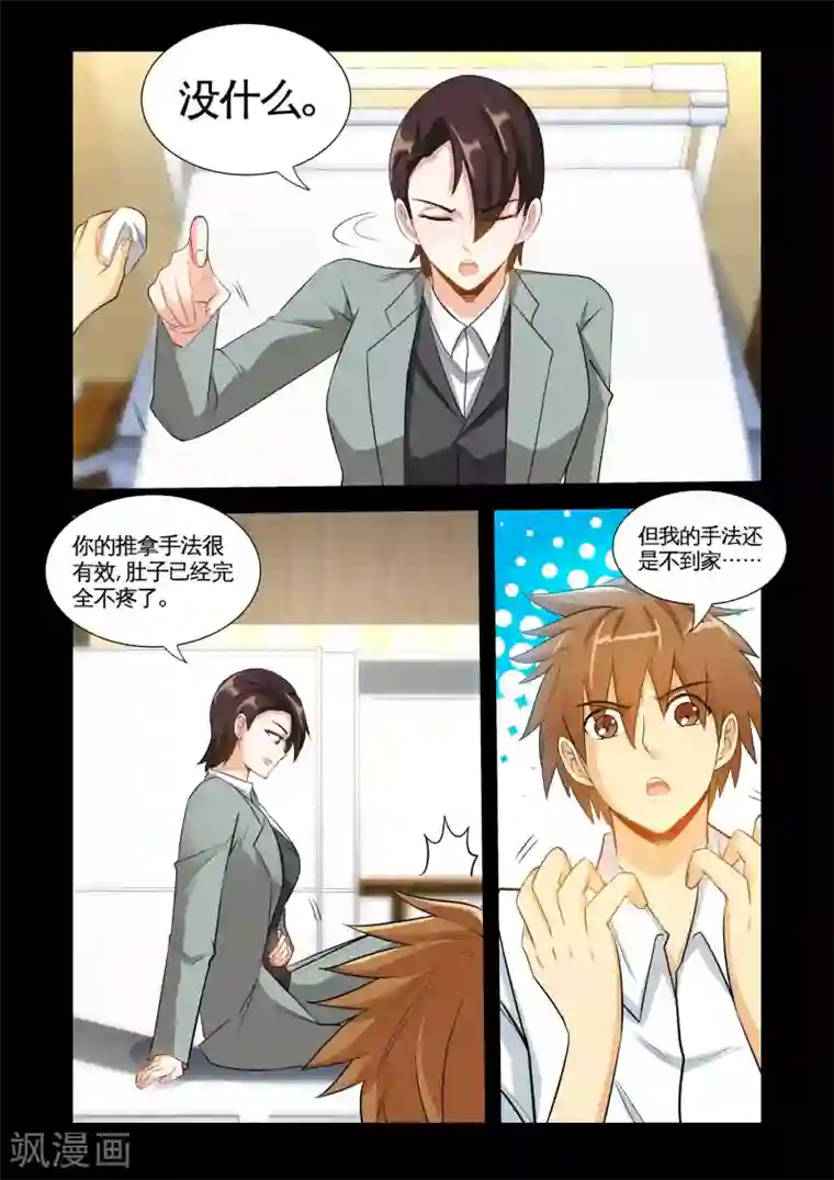 极品小神医第23话1 恶有恶报