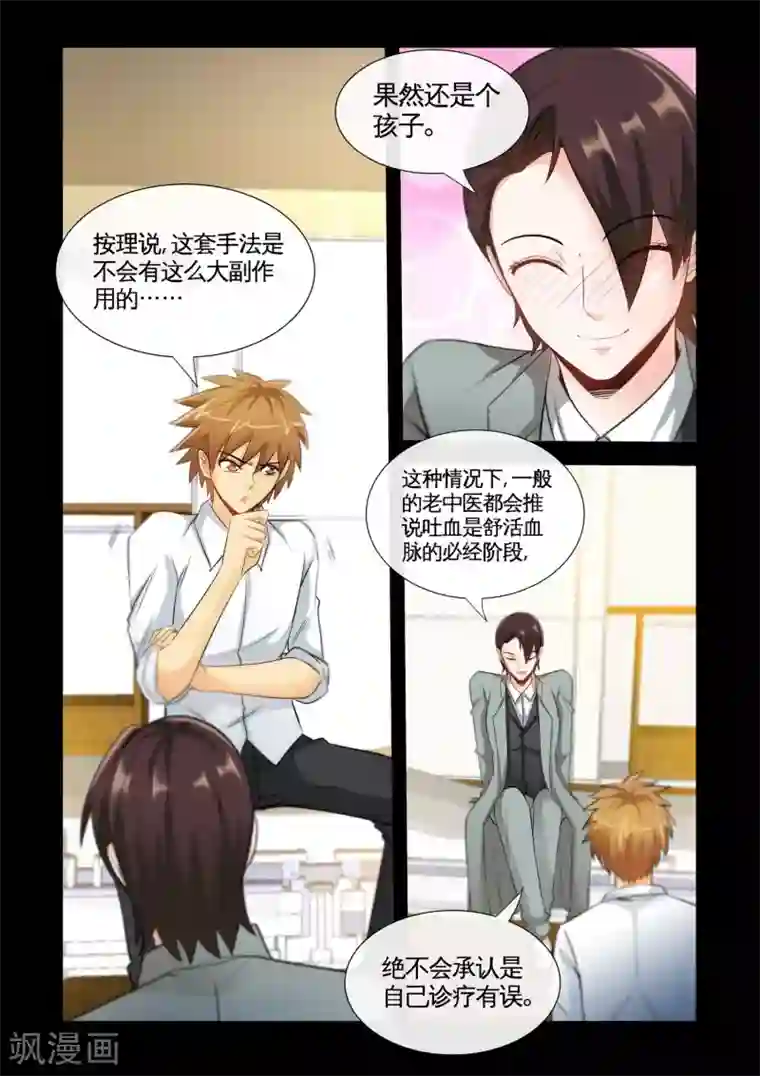 极品小神医第23话1 恶有恶报