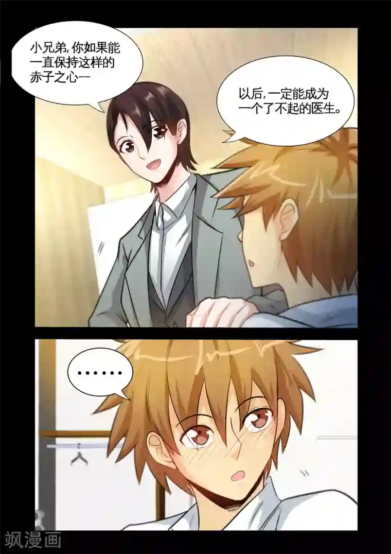 极品小神医第23话1 恶有恶报