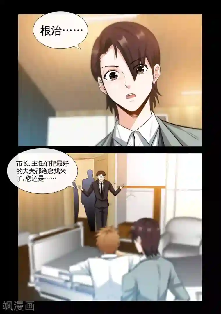 极品小神医第23话1 恶有恶报