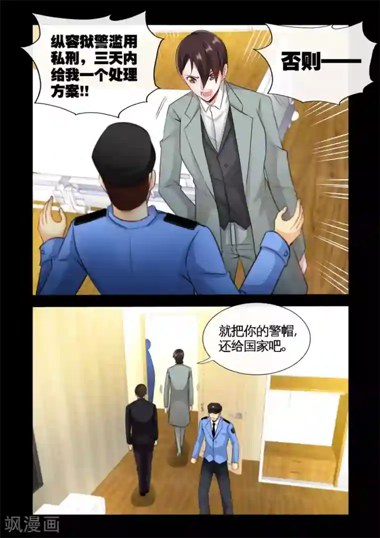 极品小神医第23话1 恶有恶报