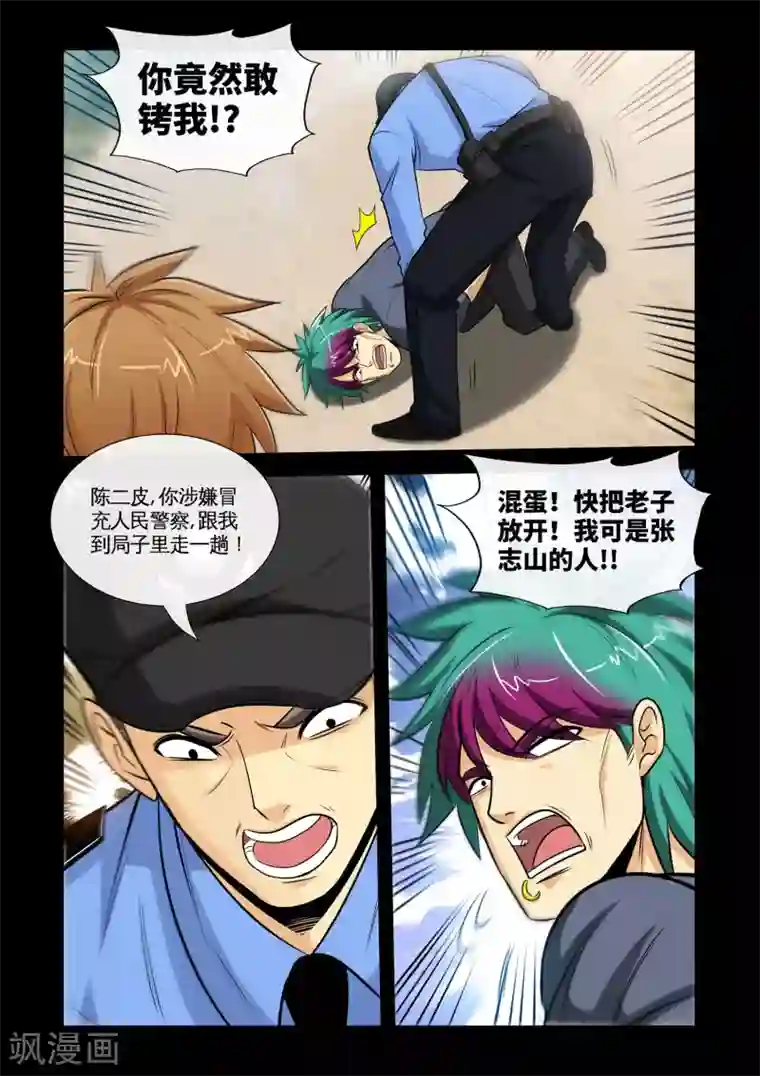 极品小神医第23话2 恶有恶报