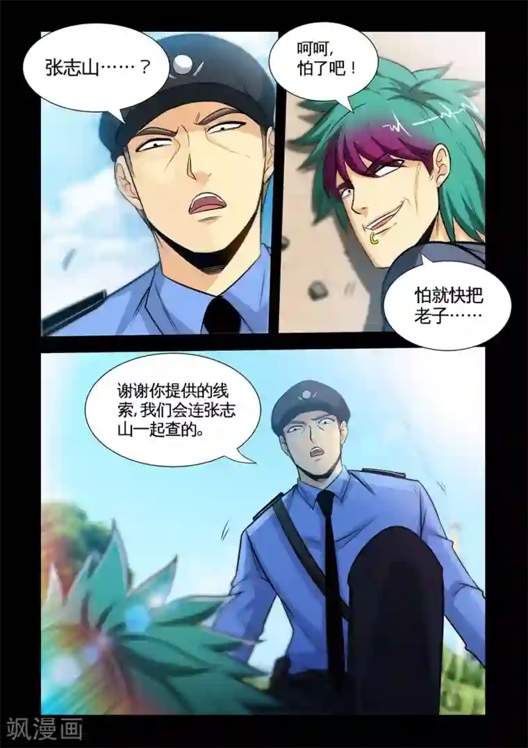 极品小神医第23话2 恶有恶报