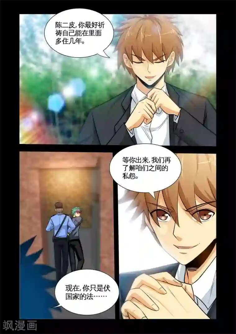 极品小神医第23话2 恶有恶报