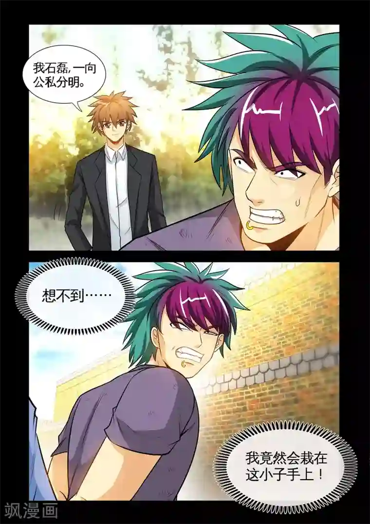 极品小神医第23话2 恶有恶报