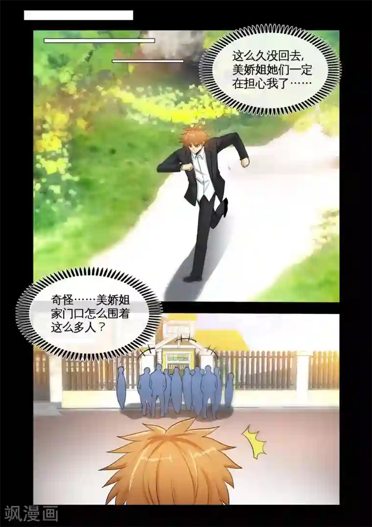 极品小神医第23话2 恶有恶报