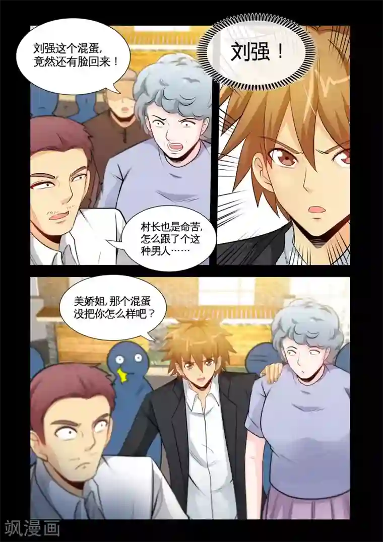 极品小神医第23话2 恶有恶报