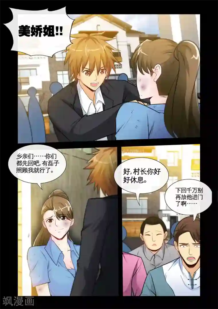 极品小神医第23话2 恶有恶报