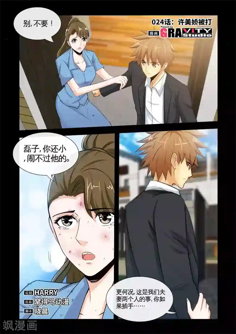 极品小神医第24话1 许美娇被打