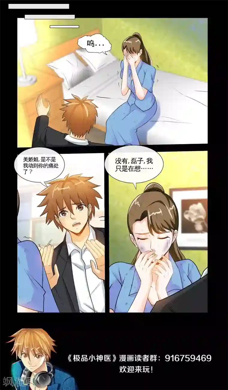 极品小神医第24话1 许美娇被打