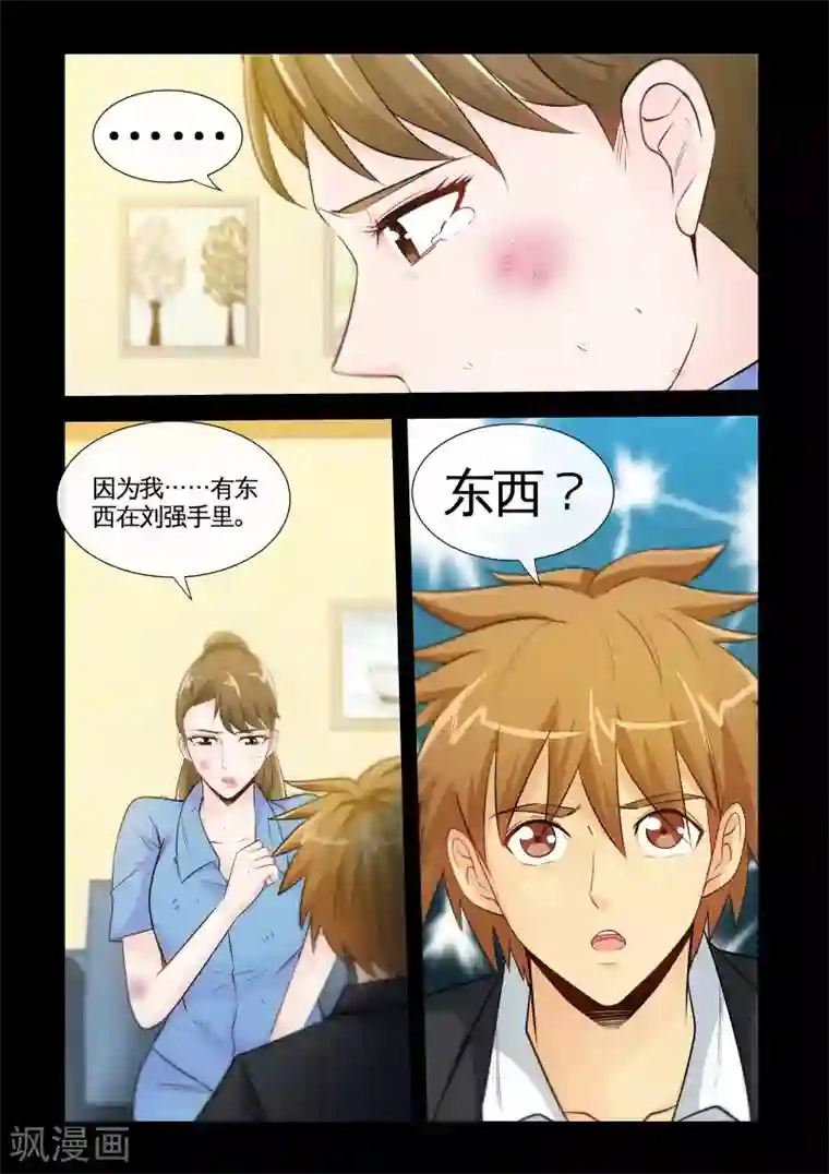 极品小神医第24话1 许美娇被打