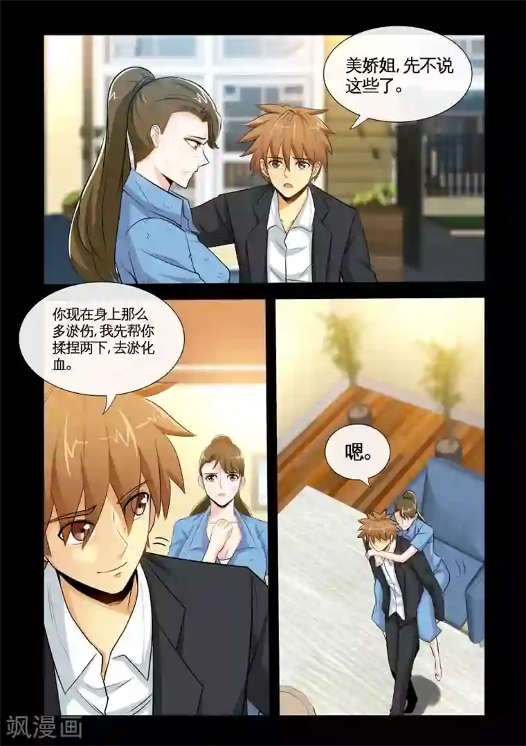 极品小神医第24话1 许美娇被打