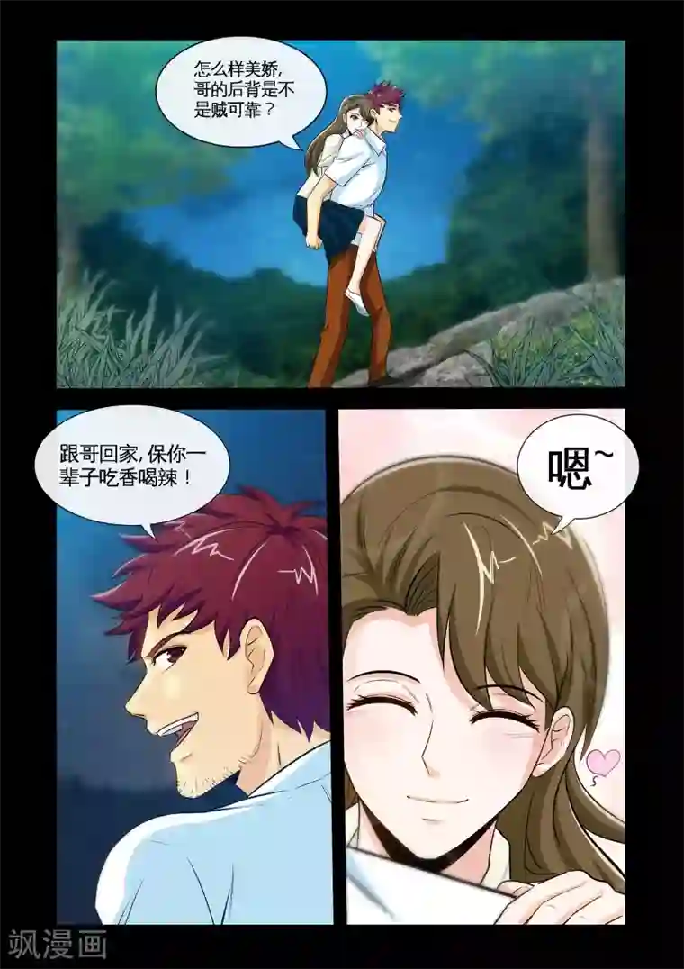 极品小神医第24话1 许美娇被打