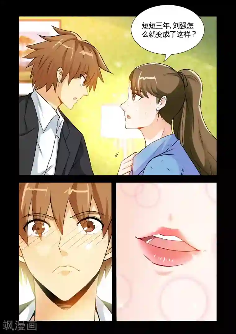 极品小神医第24话2 许美娇被打