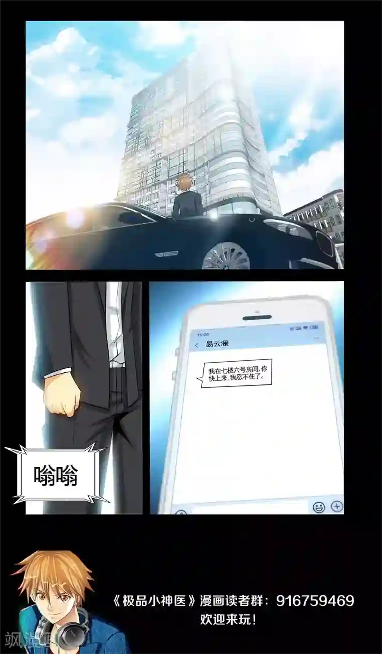 极品小神医第24话2 许美娇被打