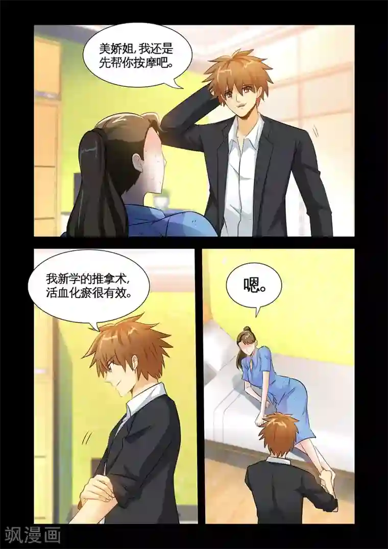 极品小神医第24话2 许美娇被打