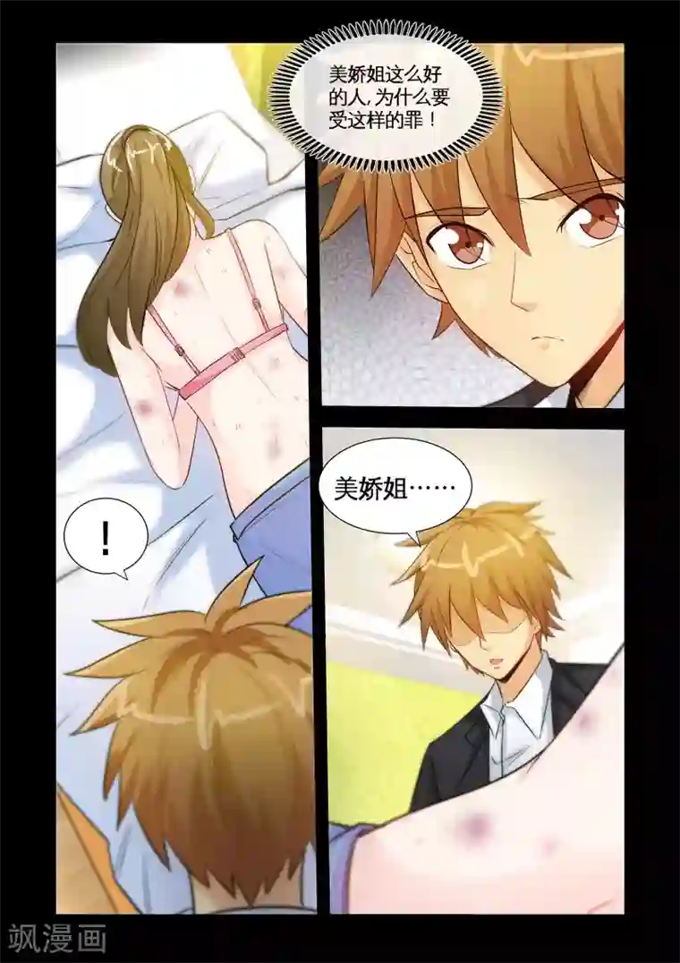 极品小神医第24话2 许美娇被打