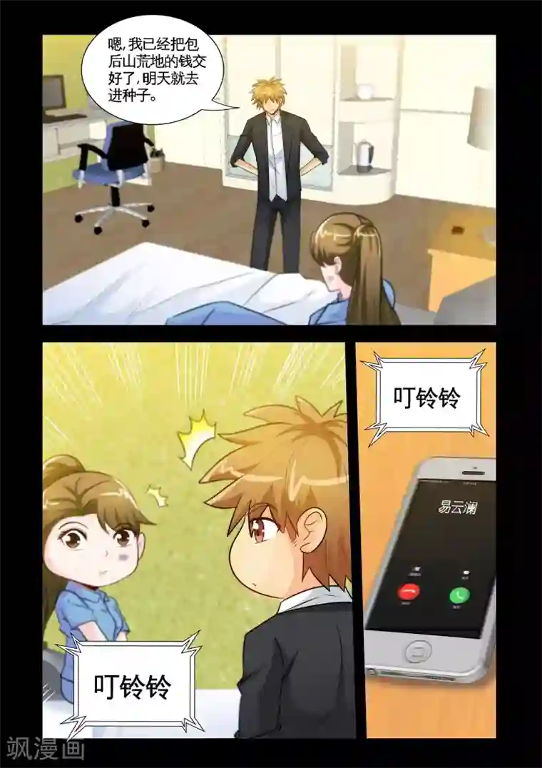 极品小神医第24话2 许美娇被打