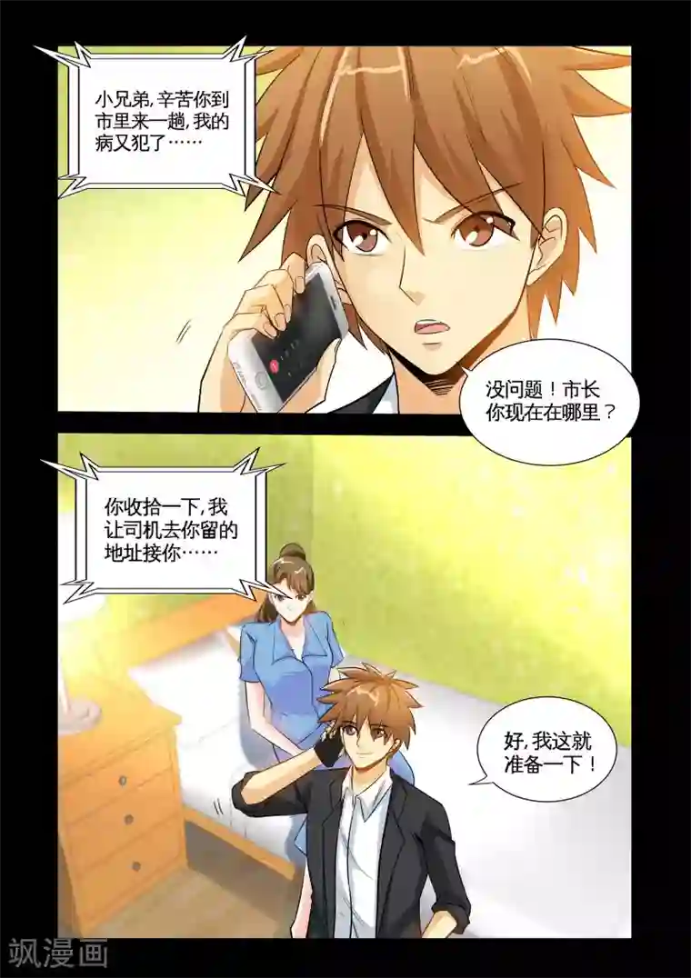 极品小神医第24话2 许美娇被打