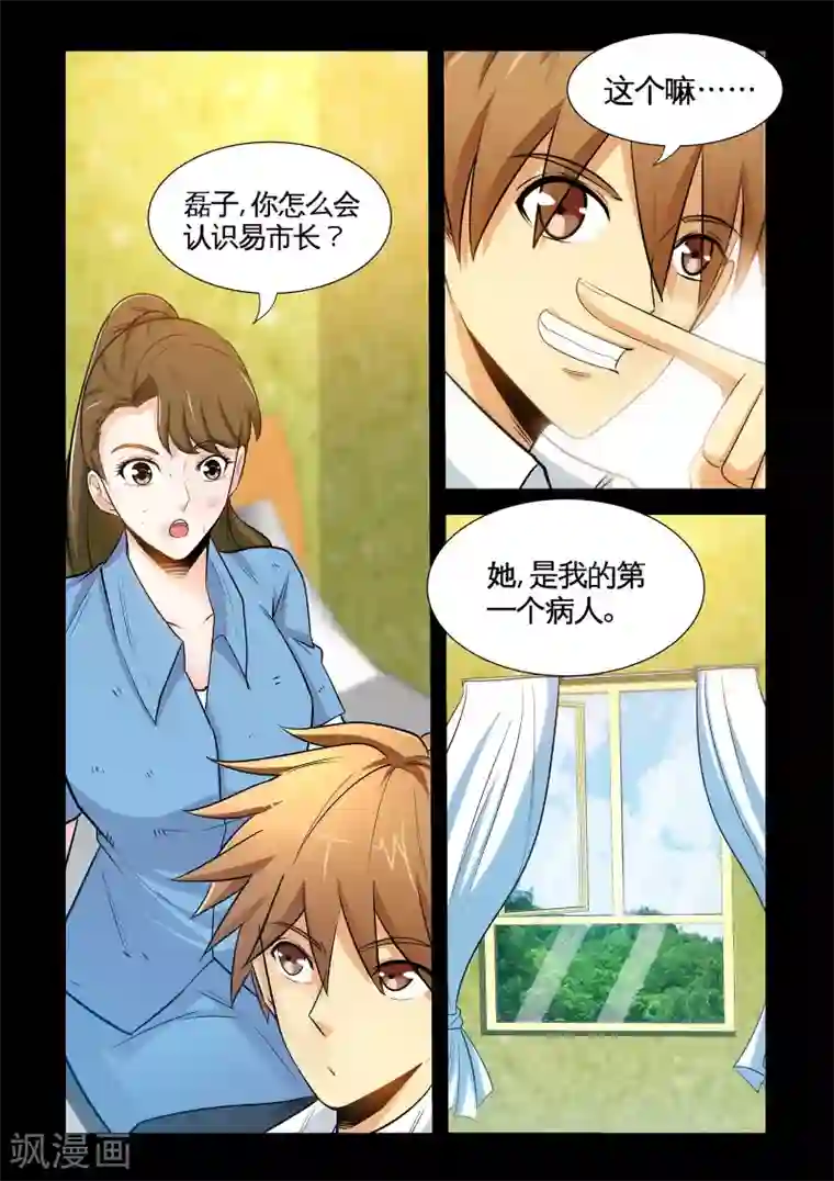 极品小神医第24话2 许美娇被打