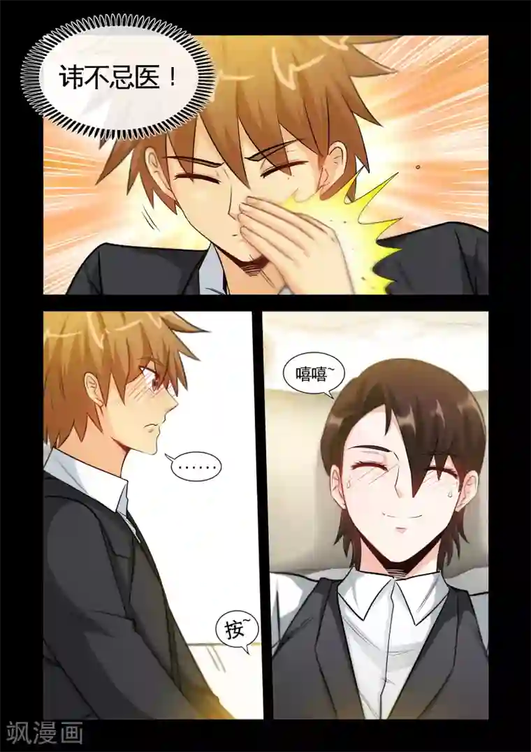 极品小神医第25话1 什么开房，这是治病！