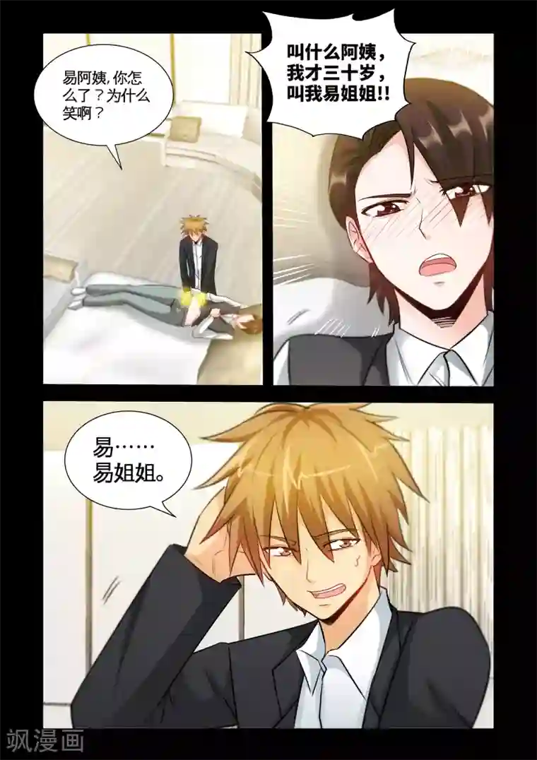 极品小神医第25话1 什么开房，这是治病！