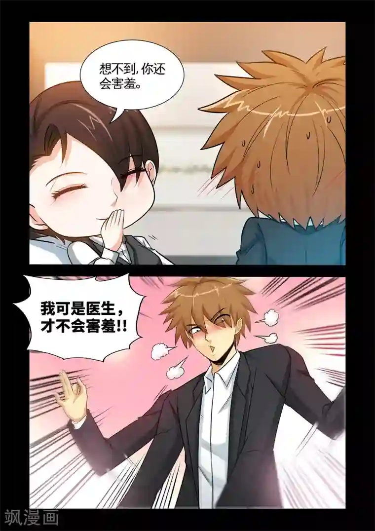 极品小神医第25话1 什么开房，这是治病！