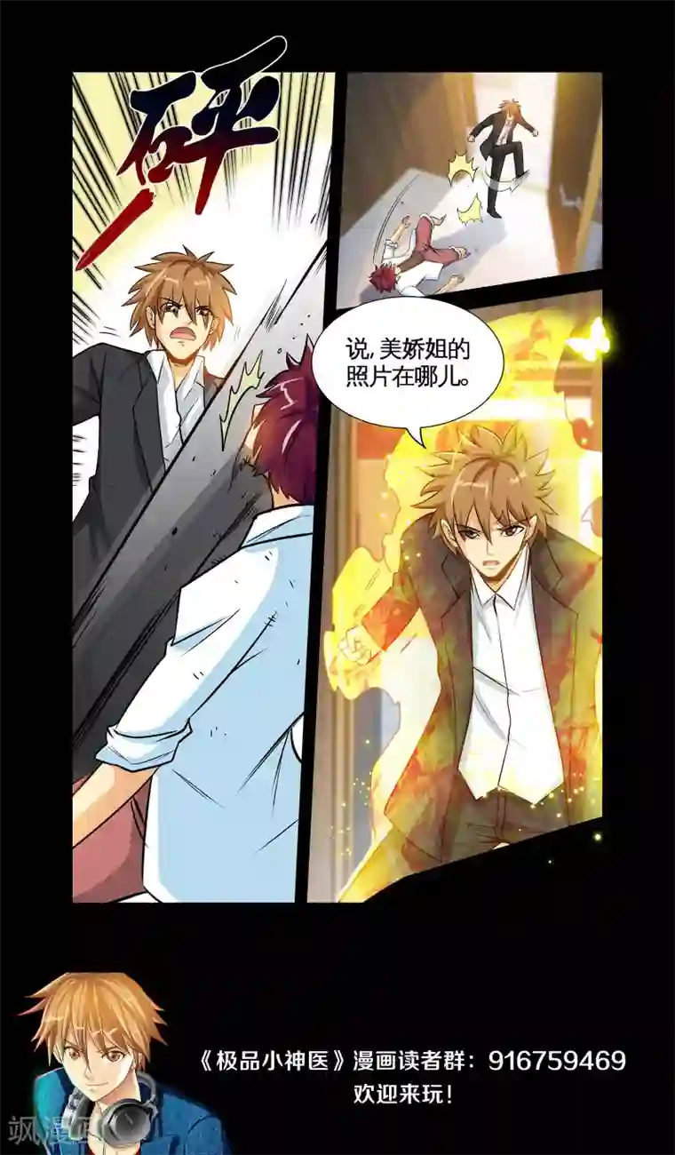 极品小神医第25话2 什么开房，这是治病！