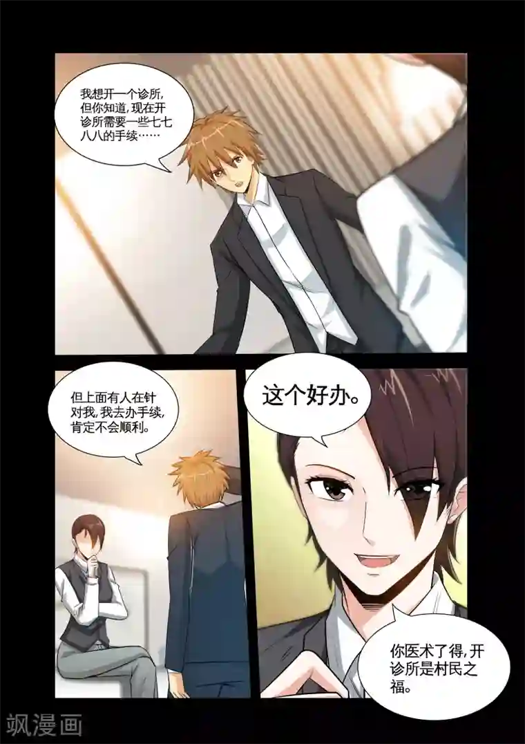 极品小神医第25话2 什么开房，这是治病！