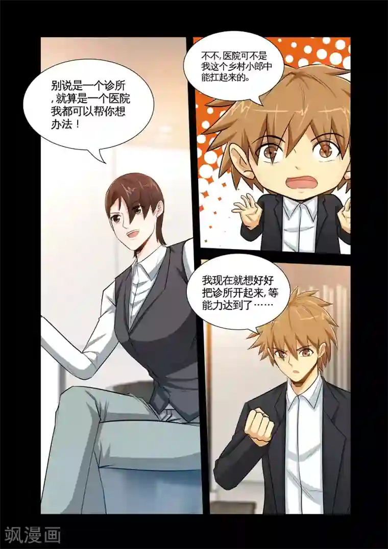 极品小神医第25话2 什么开房，这是治病！