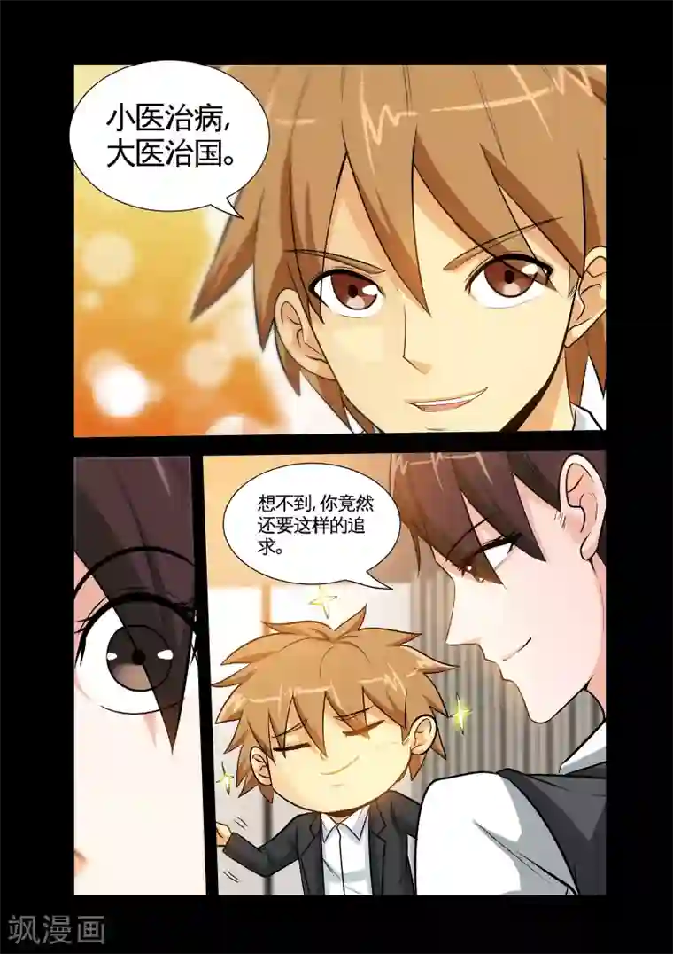 极品小神医第25话2 什么开房，这是治病！