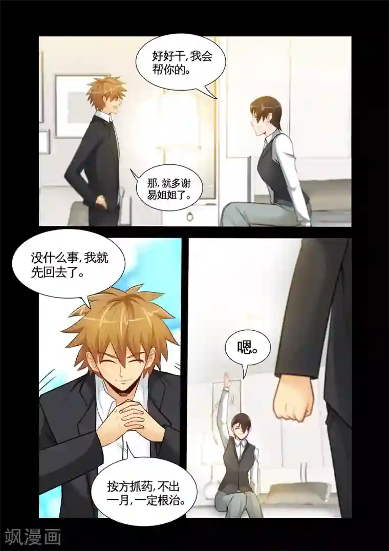 极品小神医第25话2 什么开房，这是治病！