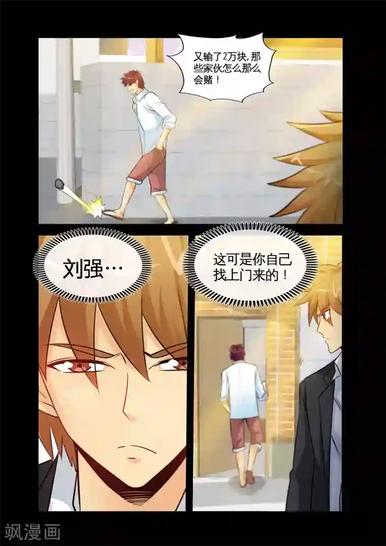 极品小神医第25话2 什么开房，这是治病！