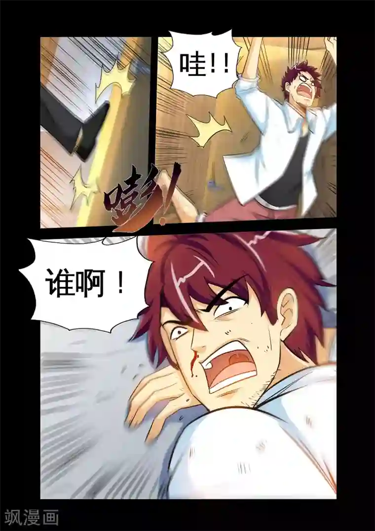 极品小神医第25话2 什么开房，这是治病！