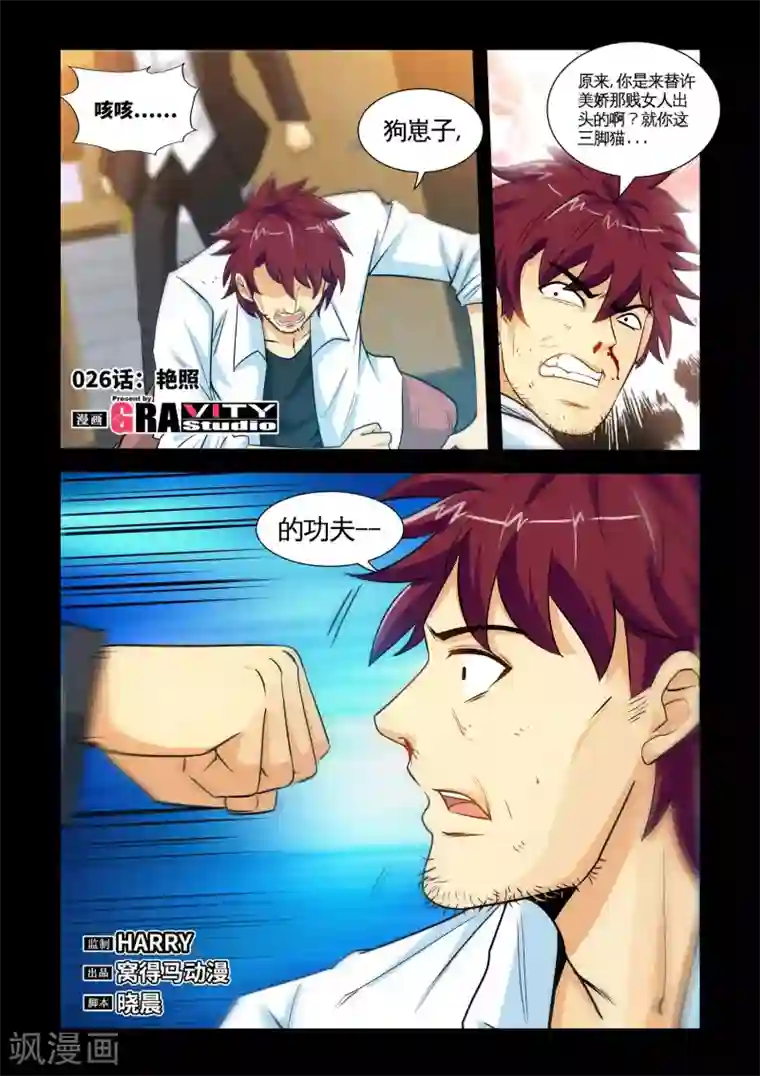 极品小神医第26话1 艳照