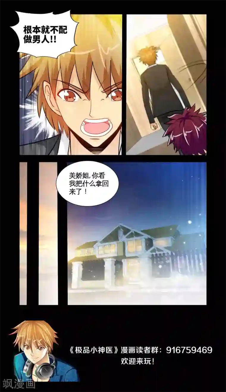 极品小神医第26话1 艳照