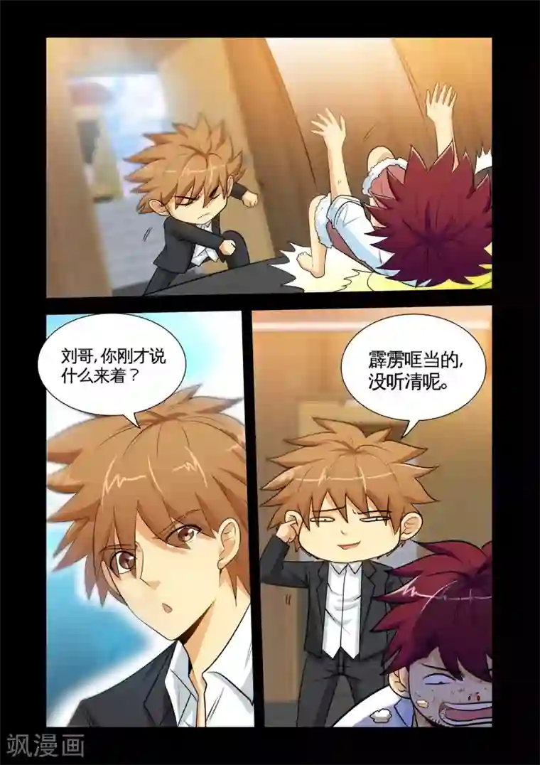 极品小神医第26话1 艳照