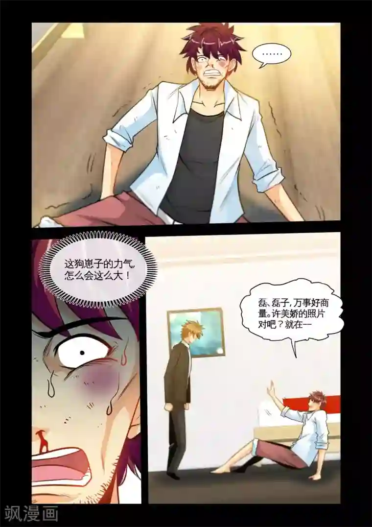 极品小神医第26话1 艳照