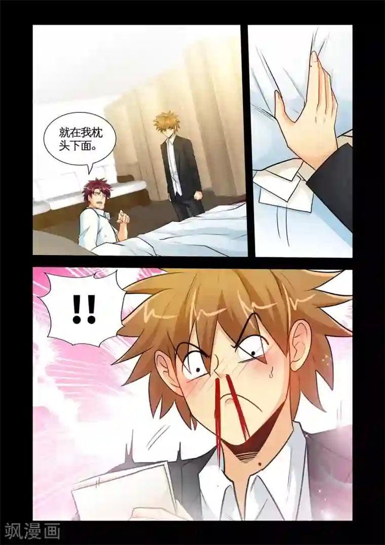 极品小神医第26话1 艳照