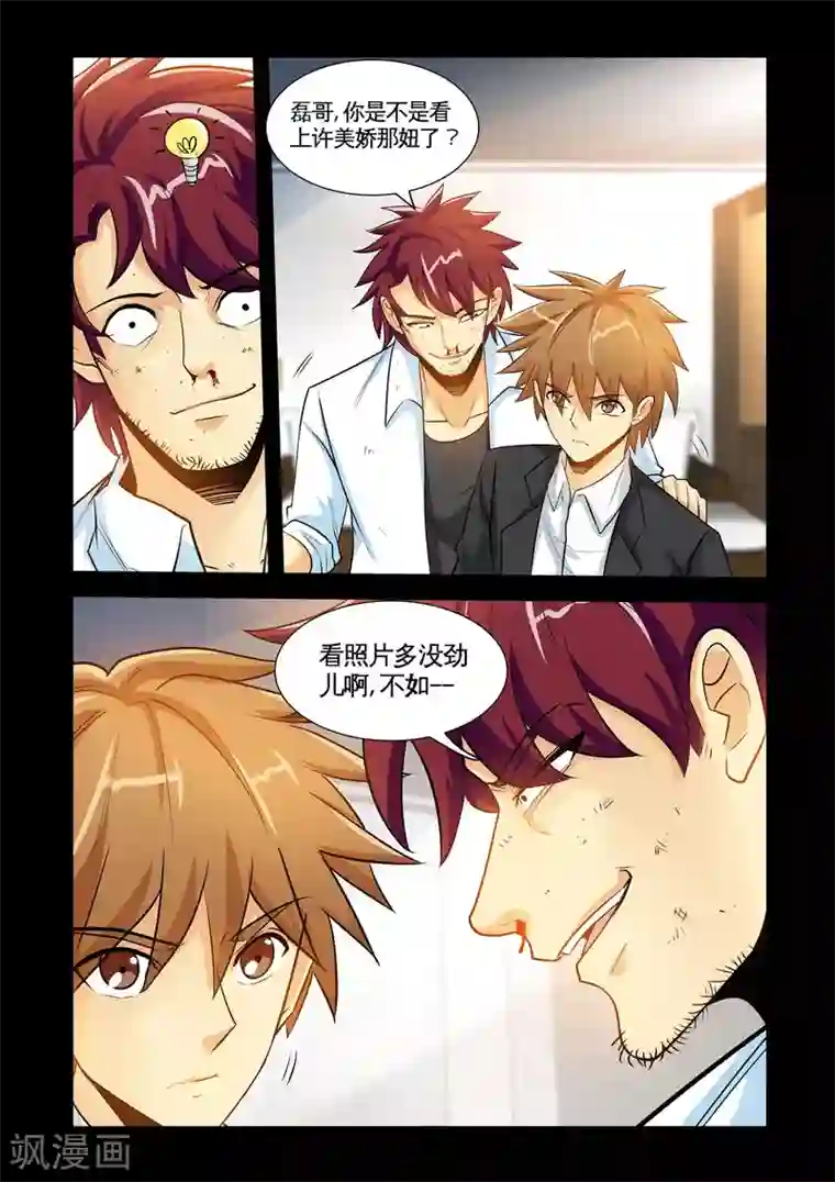 极品小神医第26话1 艳照