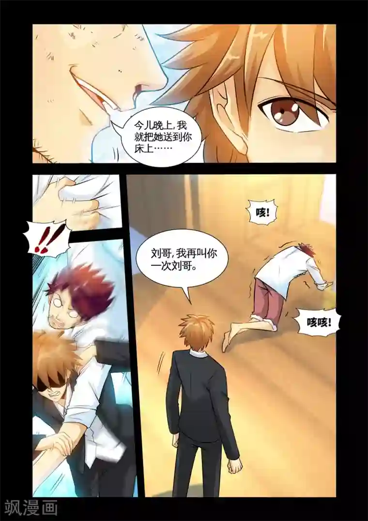 极品小神医第26话1 艳照