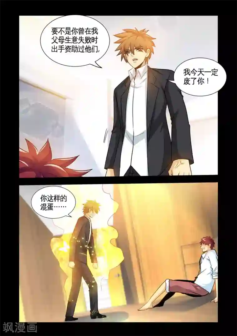 极品小神医第26话1 艳照