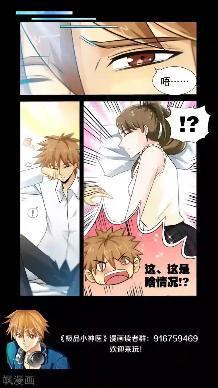 极品小神医第26话2 艳照